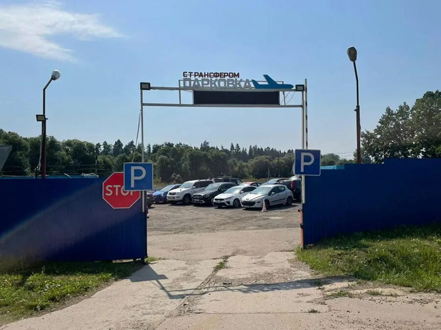 Стоянка в домодедово с трансфером. Домодедово парковка фото. Park and fly домодедово. Парк энд флай внуково. Парковки dme.
