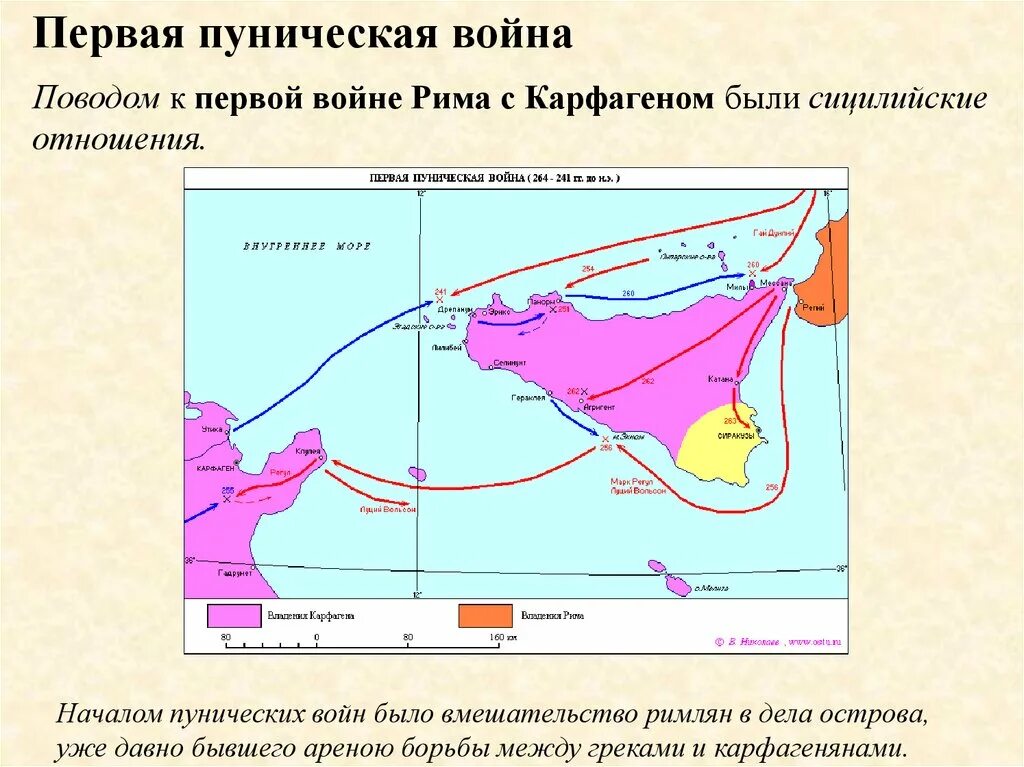 Первая Пунические войны карта Карфаген. Территория карфагена к началу 1 пунической войны