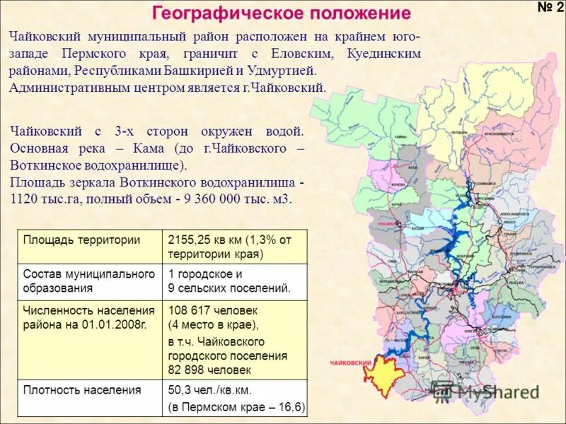 карта чайковского района. географическое положение пермского края. город чайковский города пермского края. чайковский город пермь. карта дорог чайковского района.