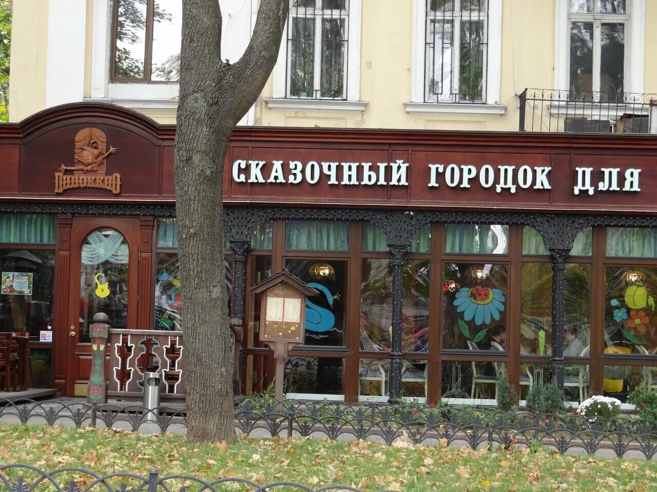 Буратино ярославль ресторан меню. Буратино ярославль первомайская. Буратино ярославль первомайская. Буратино ярославль первомайская. Пиноккио кисловодск.