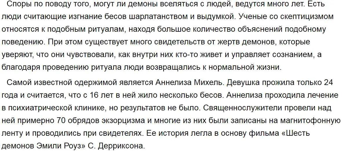 Молитвы от бесов и демонов. Молитва для изгнания демона. Молитва от дьявола на латыни. Молитва по изгнанию бесов из человека. Молитва по изгнанию демона из дома.