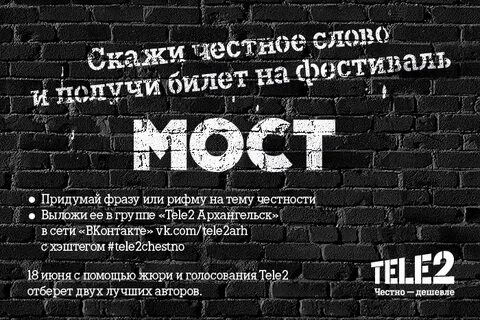 Слово дня теле2 ответы