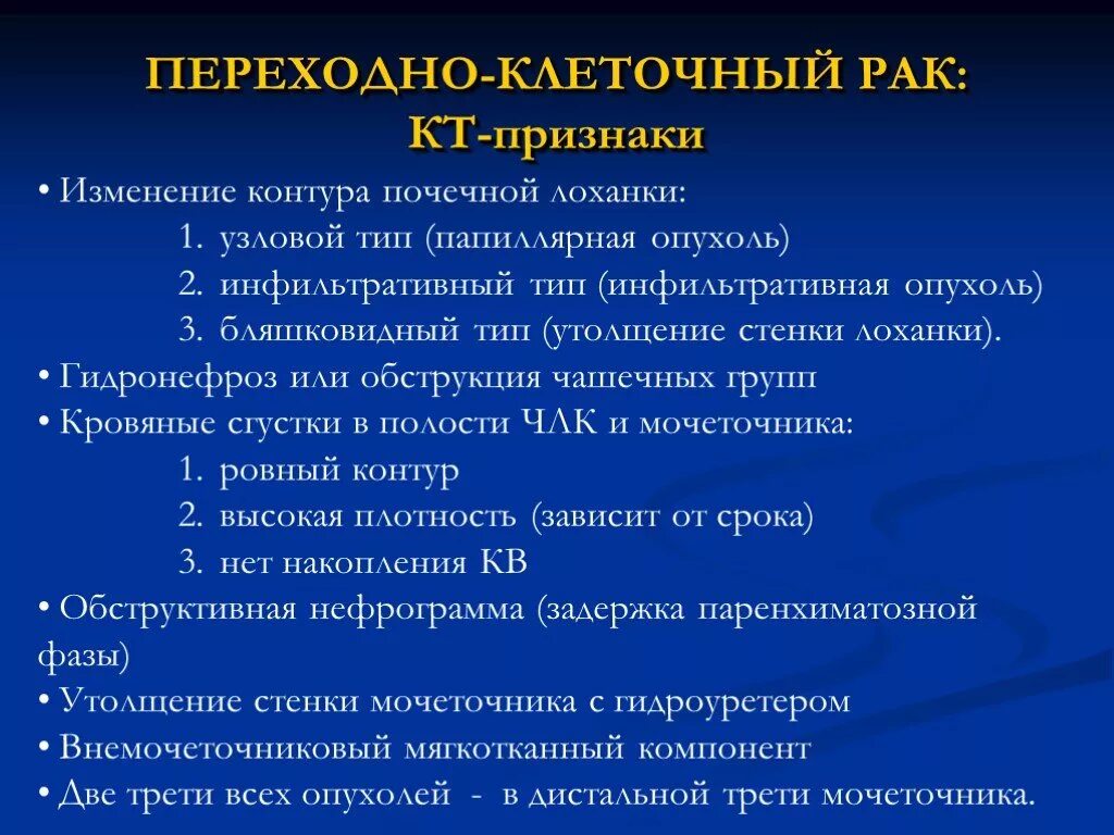 Опухоль лоханки почки кт. Папиллярная опухоль почки кт. Папулярная опухоль Лозанки почки. Папиллярная карцинома почки кт.