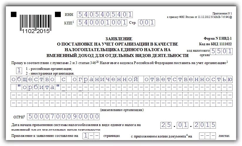 Отсутствует постановка на учет для декларации. Форма 1а налоговая образец заполнения. Образец заполнения форма 2-2-учет получение. Форма 1-ИП образец заполнения. Заявление о постановке на учет в налоговом органе ИП образец.