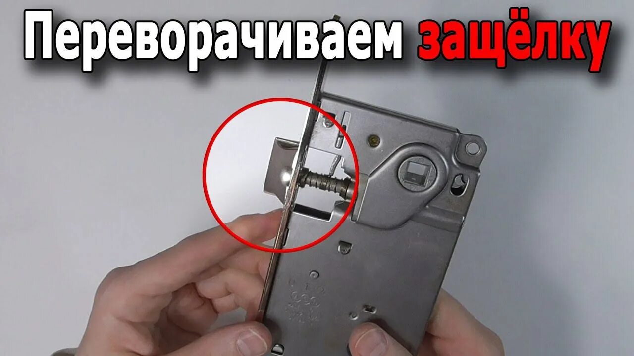 Как поправить замок. Перевернуть защелку в замке. перевернуть язычок в замке. перевернуть язычок в замке межкомнатной двери. замок edson перевернуть защелку.
