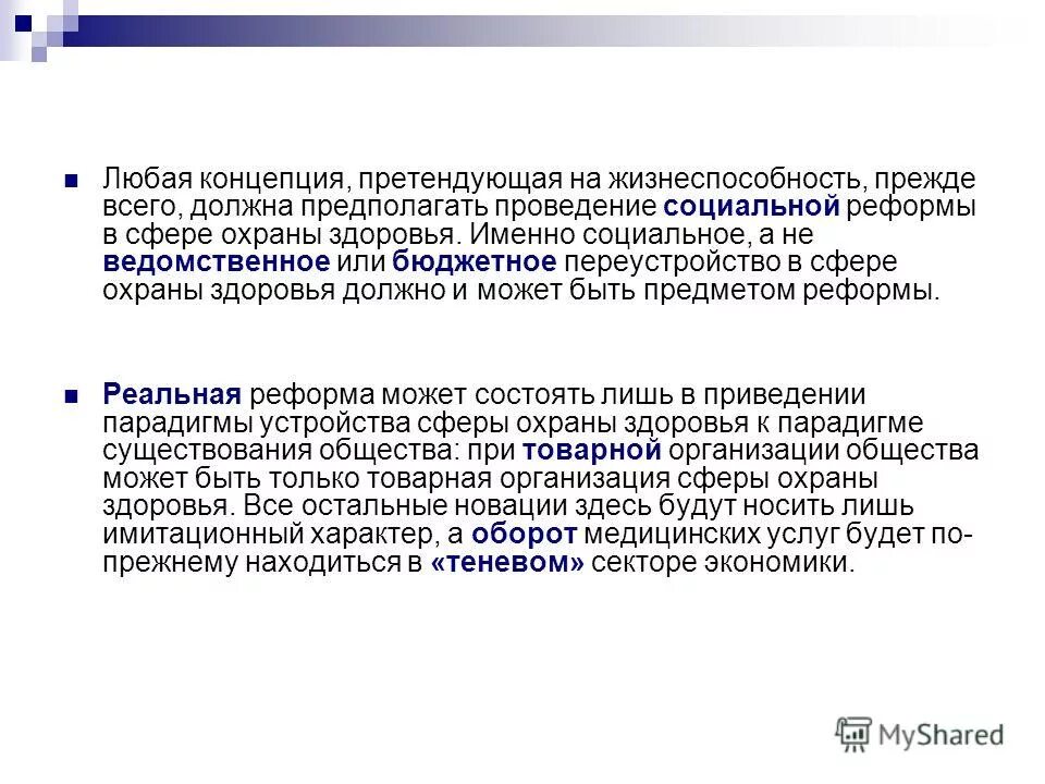 функции и задачи медицинских изделий. медицинский оборот. структура электронного здравоохранения. анализ рынка медицинских услуг. какие таблетки прерывают беременность.