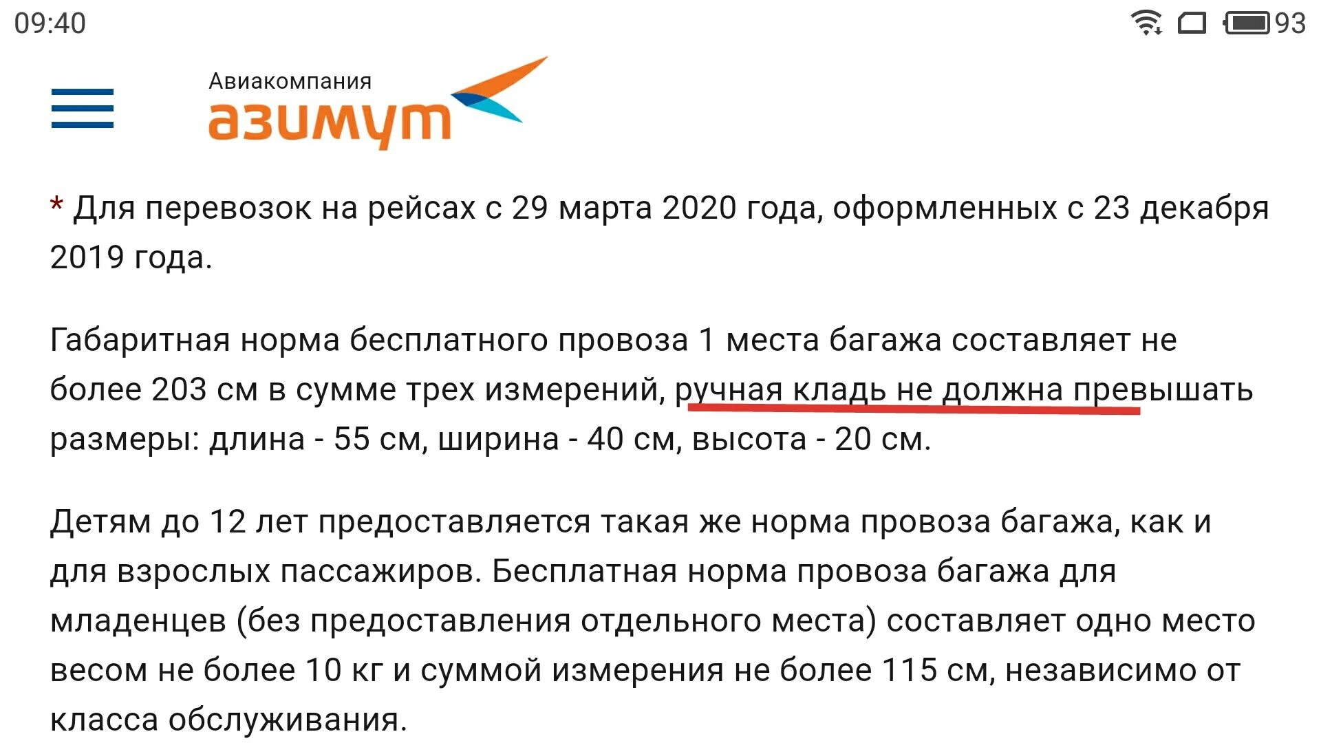 Азимут авиакомпания. Справка о перелете Азимут. Азимут бланк авиакомпания. Азимут горячая линия авиакомпания. Азимут минеральные воды расписание