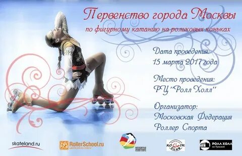 Первенство москвы по фигурному катанию результаты