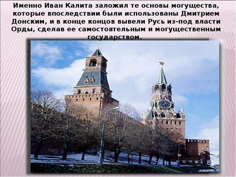 Литературный герой определение. Основу могущества москвы заложил. Основу могущества москвы заложил. Напишите имя человека о котором идет речь. Основу могущества москвы заложил.