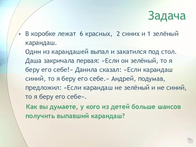 Что лежит в коробке. Задача в коробке лежат синие красные и зеленые карандаши всего. В коробке лежат синие, зелёные. Задача в коробке лежат 3 красных и 5 синих шариков.