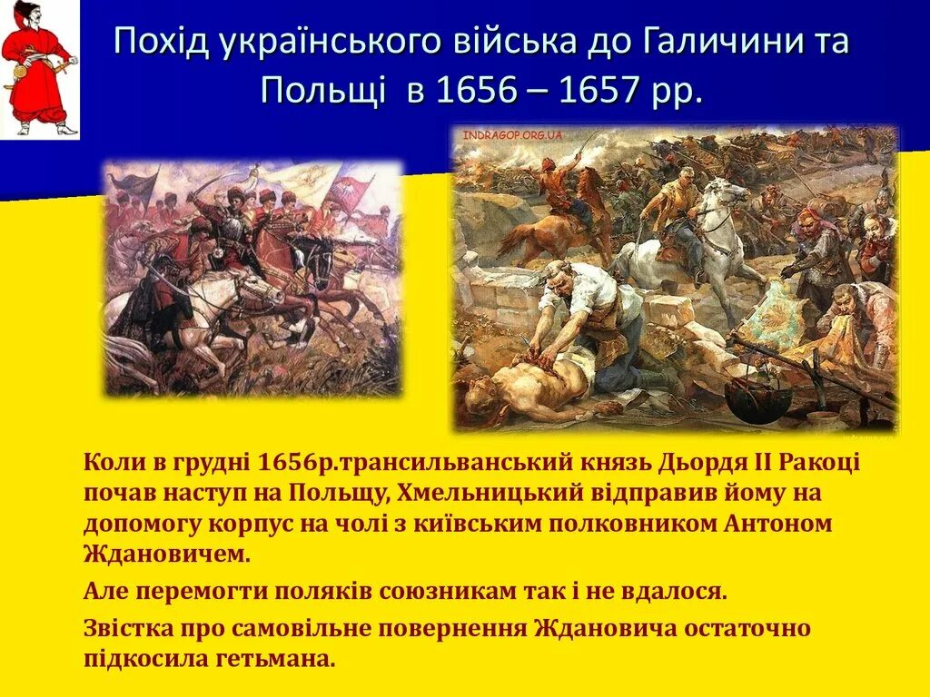 Когда была одержана победа над поляками. 29 сентября 1655. 1655 год 29 сентября победа русско-казацких войск под городком.
