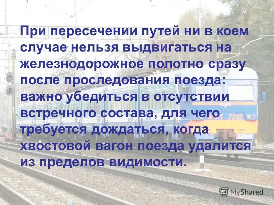 Цитаты про пересечение путей. Припроследовании встерчного поезда что говорить. Наперерез пересекая свой путь. Однажды наши пути пересекутся.