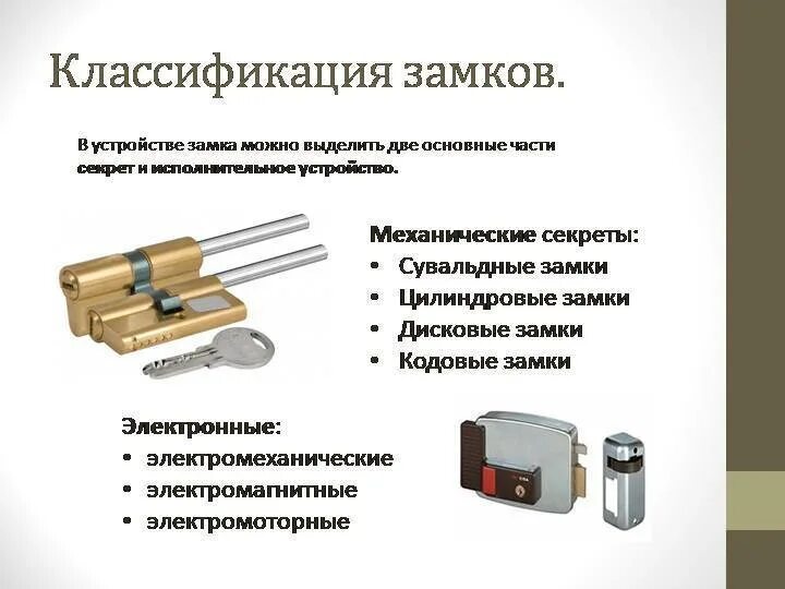 Замки дверные врезные для входных дверей. Dorma личинки замка. Замок для металлической двери н2443 zan. Замок врезной меттэм зв8 165. Цилиндровый замок kaba.
