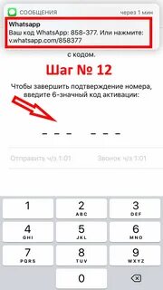 Как подтвердить номер в ватсап
