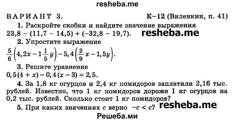 Виленкин п 12. Кр по математике 5 класс Виленкин 6 контрольная. Контрольная по математике 6 класс 3 четверть Виленкин. Контрольная работа 2 по математике 6 класс. Математика 6 класс Виленкин годовые контрольные.