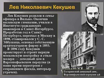 Лев кекушев