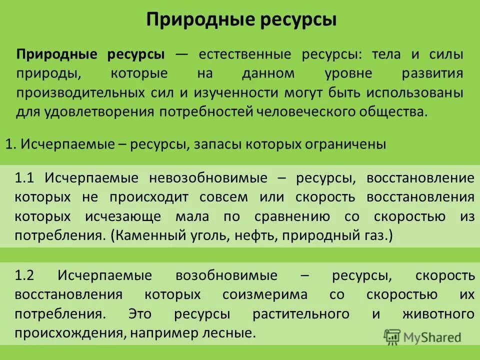 Примеры природных ресурсов. Восстанавливается ли ресурсов. Восстанавливается ли ресурсов. Природные ресурсы как ресурсы. Природные ресурсы уголь.
