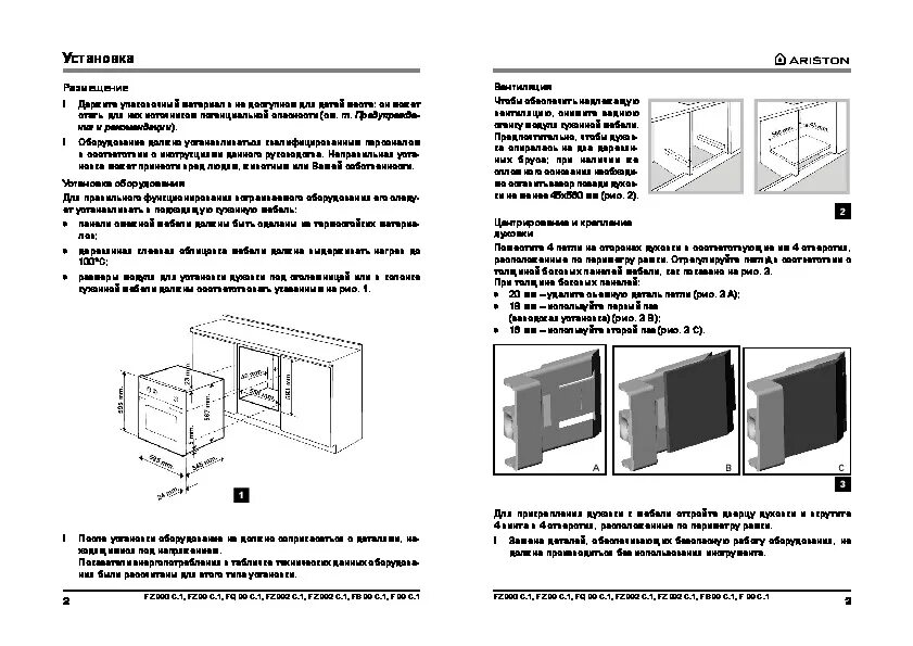 Духовка Аристон электрическая инструкция. Духовка Аристон Hotpoint электрическая инструкция. Духовка Аристон CISFB 51.2 IX панель управления. Аристон духовой шкаф 2002 года выпуска электрический режимы инструкция. Ошибки духовых шкафов ariston