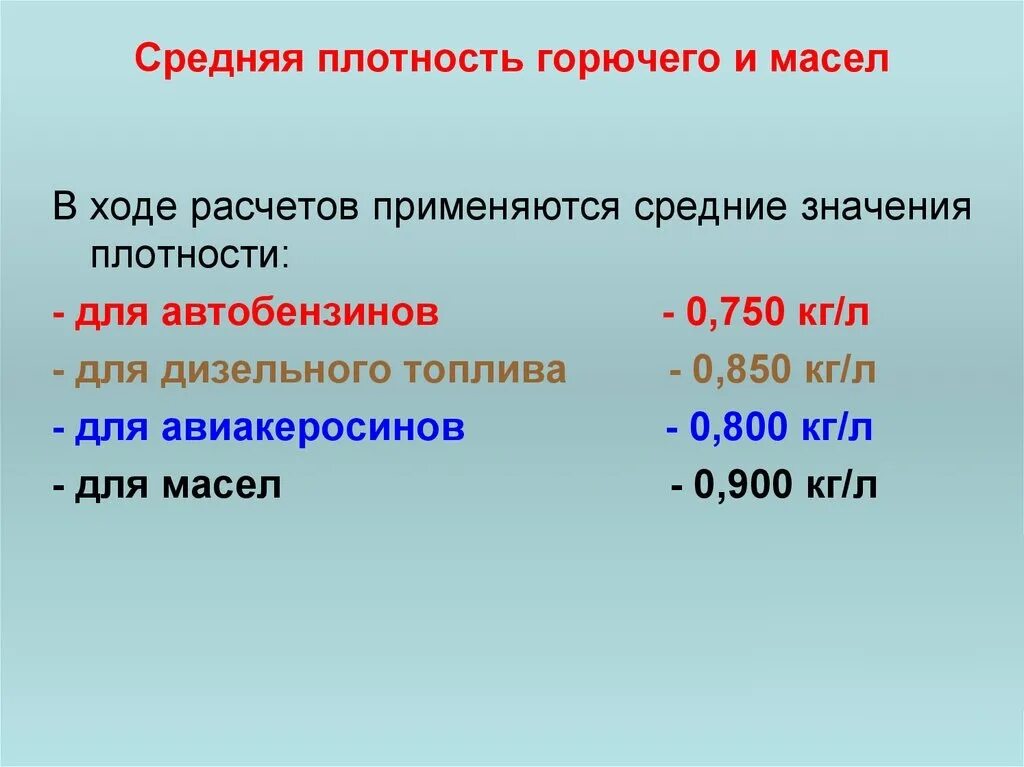 Насколько л. Сколько килограмм в 1 литре дизельного топлива. Бензин из литров в тонны калькулятор. Как перевести кг в литры дизельное топливо калькулятор. Перевести 1 тонну бензина в литры.