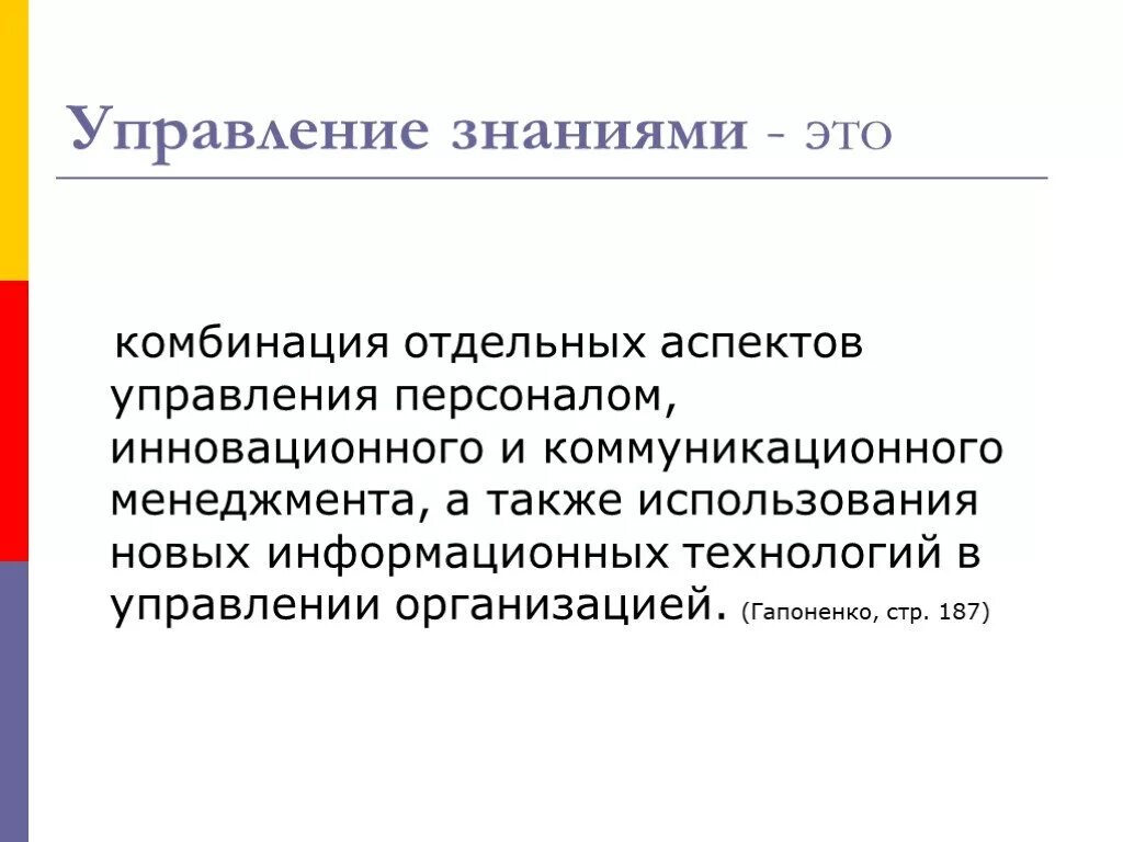 Управление знаниями необходимо для. Управление знаниями. Управление знаниями презентация. Менеджмент знаний. Управление знаниями картинки.