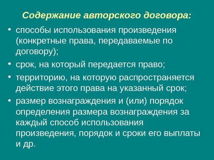 Авторский договор рф. Содержание авторского договора. Договор об авторском праве.