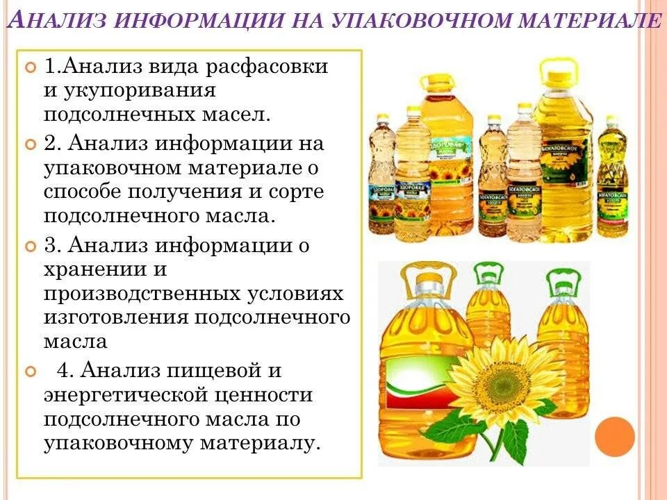 Прикорм растительное масло какое. Растительное масло. подсолнечное масло для детей. виды растительных масел. название растительных масел.