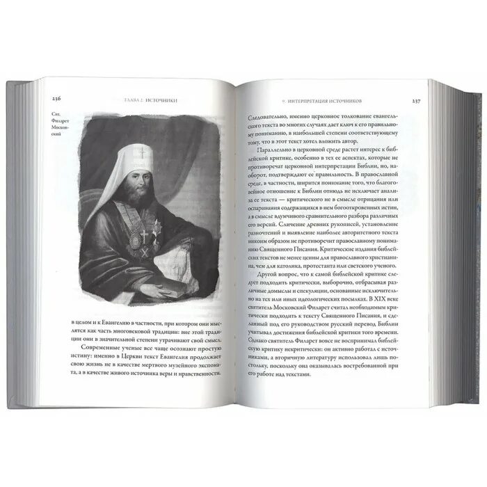 Алфеев иисус христос и жизнь. Алфеев иисус христос в 6 томах. иларион алфеев иисус христос том 1. алфеев иисус христос жизнь и учение в 6. митрополит илларион книга.