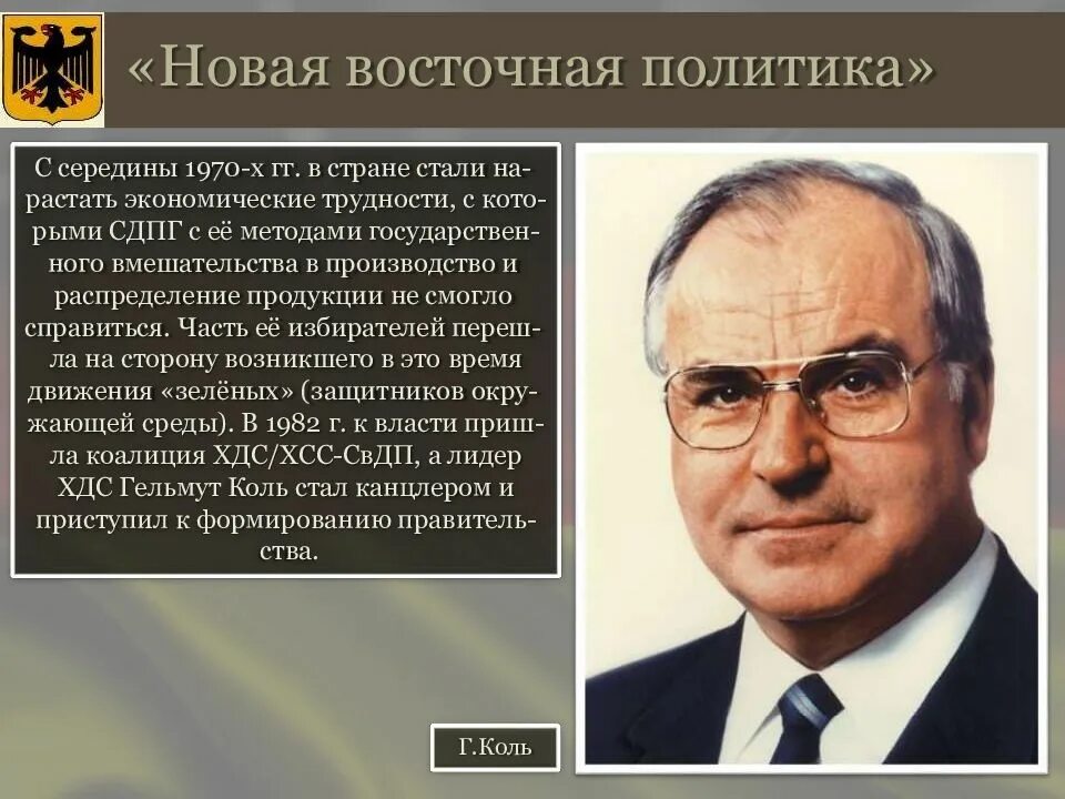 Новая восточная политика фрг. Канцлер брандт. Восточная политика брандта. Восточная политика брандта. Восточная политика брандта.