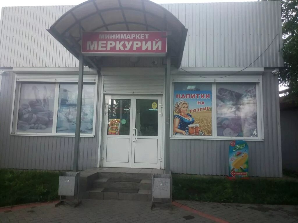 Тц меркурий новосибирск. Магазин меркурий климовск. Кассовый режим меркурий 185ф. Где меркурий. Программа меркурий.