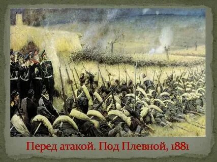 Укажите личность которая связана с осадой плевны