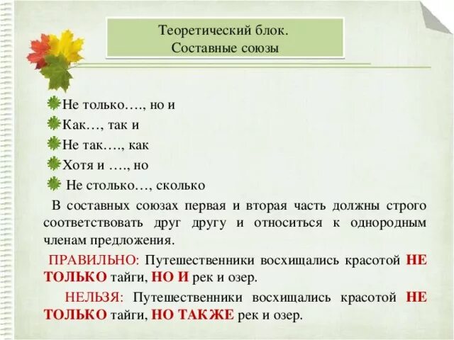 Так как это союз. Составной союз не столько сколько. составной союз как так и. составные союзы не только но и. составные союзы не столько.