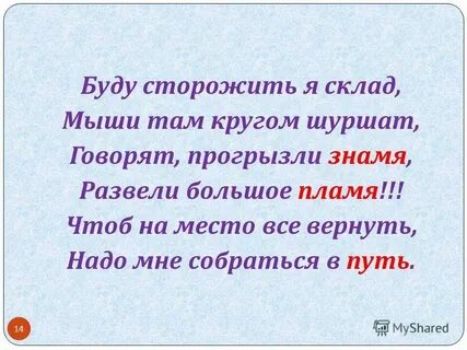 Стихотворение племя