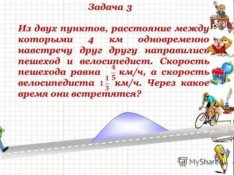 Навстречу задание. Задачи из двух пунктов. Решение задачи про велосипедиста и пешехода. Велосипедист и пешеход одновременно. Задача 9 кл пешеход и велосипедист.