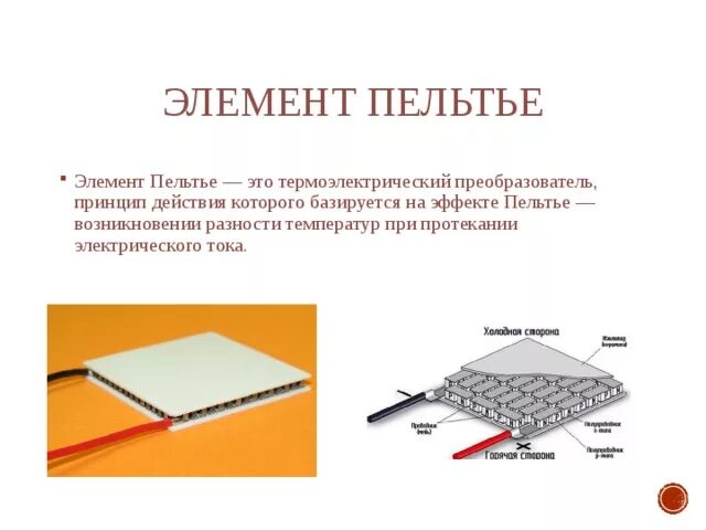 Нечеткое управление элементом Пельтье Статья в журнале "Молодой ученый"