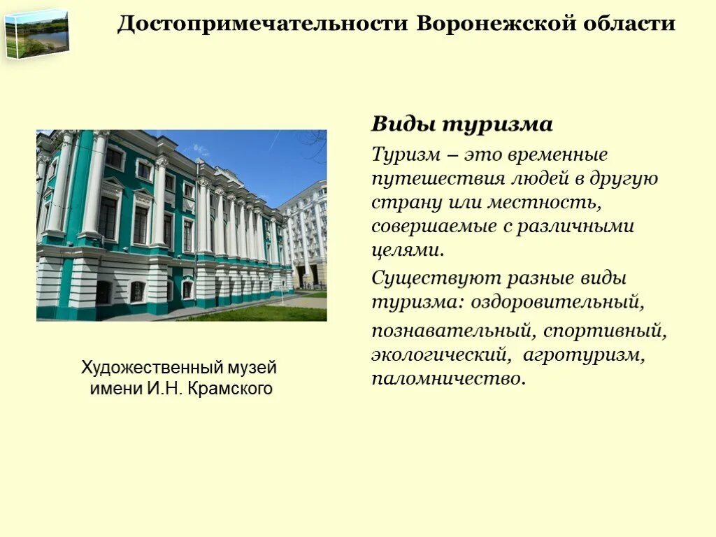 Рассказ о воронеже. Памятники воронежа с описанием. Достопримечательности воронежа фотоколлаж. Исторические памятники воронежа кратко. Доклад о воронеже.
