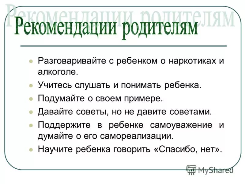 Родительские собрания профилактика вредных привычек. Родительские собрания профилактика вредных привычек