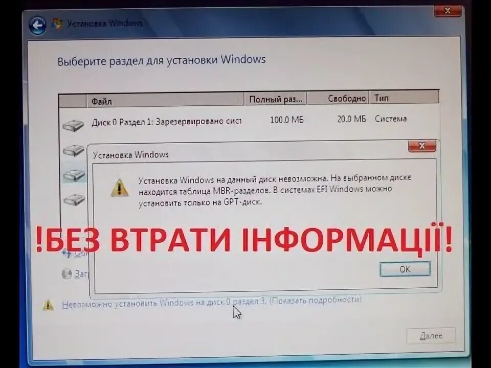 Невозможно установить виндовс находится таблица mbr. Невозможно установить виндовс находится таблица mbr