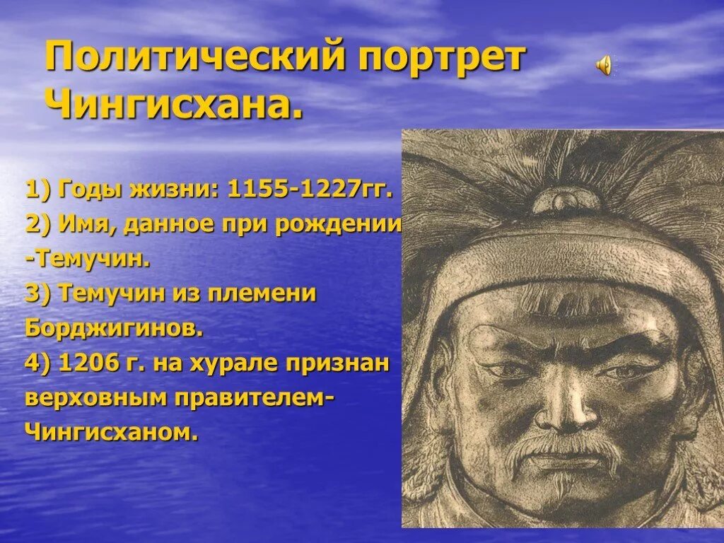Эссе о судьбе чингисхана кратко. Исторический портрет Чингисхана кратко. Исторический портрет Чингис хана.
