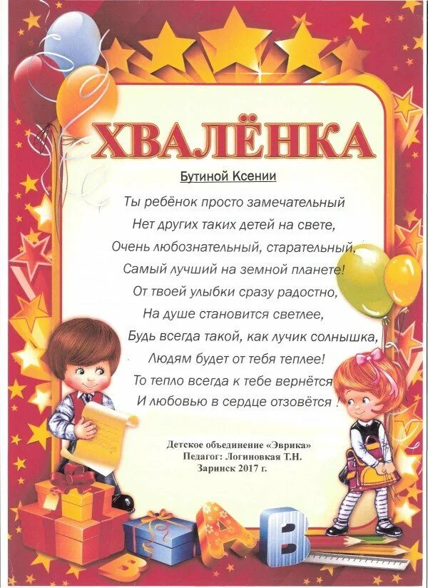 Похвальные стихи. Хваленка для детей шаблоны. Похвальные стихи. Похвальные стихи. Похвальные стихи.