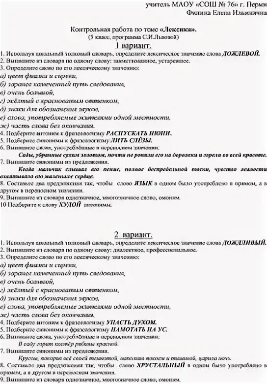 Самостоятельная по теме лексика 5 класс. Самостоятельная по теме лексика 5 класс