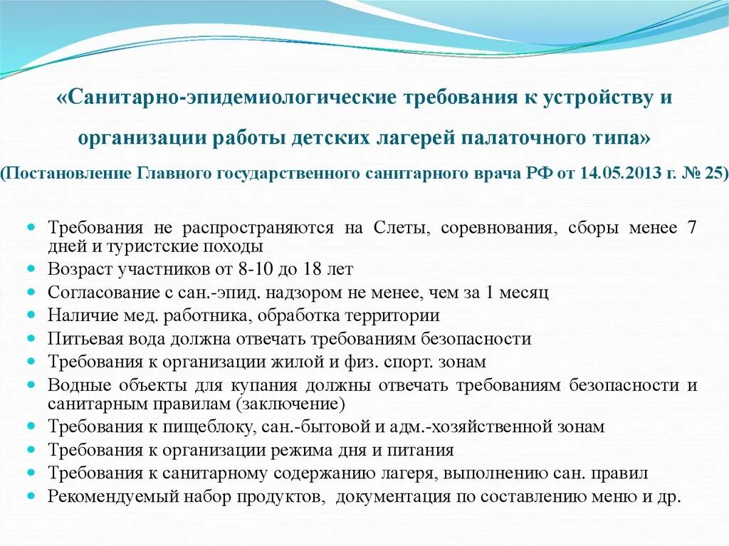 Содержание дол. Требования для организации детского лагеря. Санитарные требования к детскому лагерю. Санитарные нормы в лагере. Организация детского палаточного лагеря.