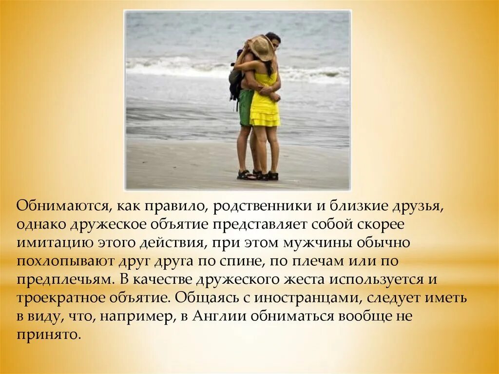 Пообниматься как пишется. Что такое этикет 6 класс. Речевой этикет нормы и традиции. Правила семьи для детей и родителей. Пятый лишний люди.