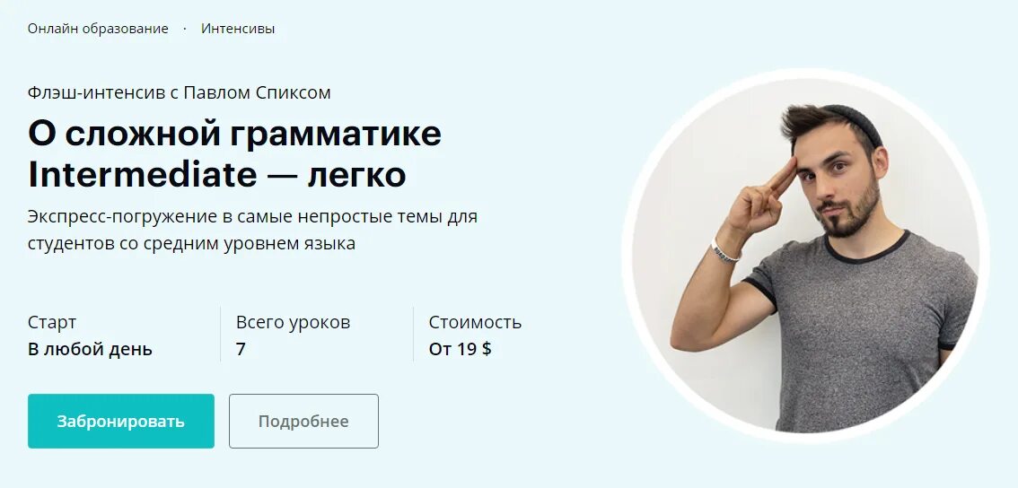 Спикс. Спикс