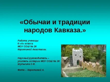 Быт народов кавказа и закавказья