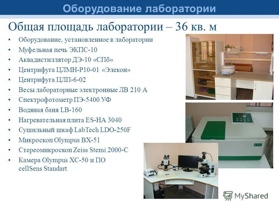 площадь лабораторий. площадь лабораторий. площадь лабораторий. площадь лабораторий. учебная химическая лаборатория.