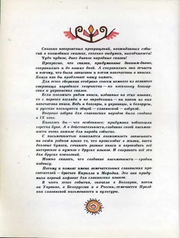 Сказка чудо-чудное диво-дивное читать. Текст чудо чудное диво дивное. Текст чудо чудное диво дивное. Книга чудо чудное диво дивное. Сказка чудо чудное диво дивное 2 класс читать.