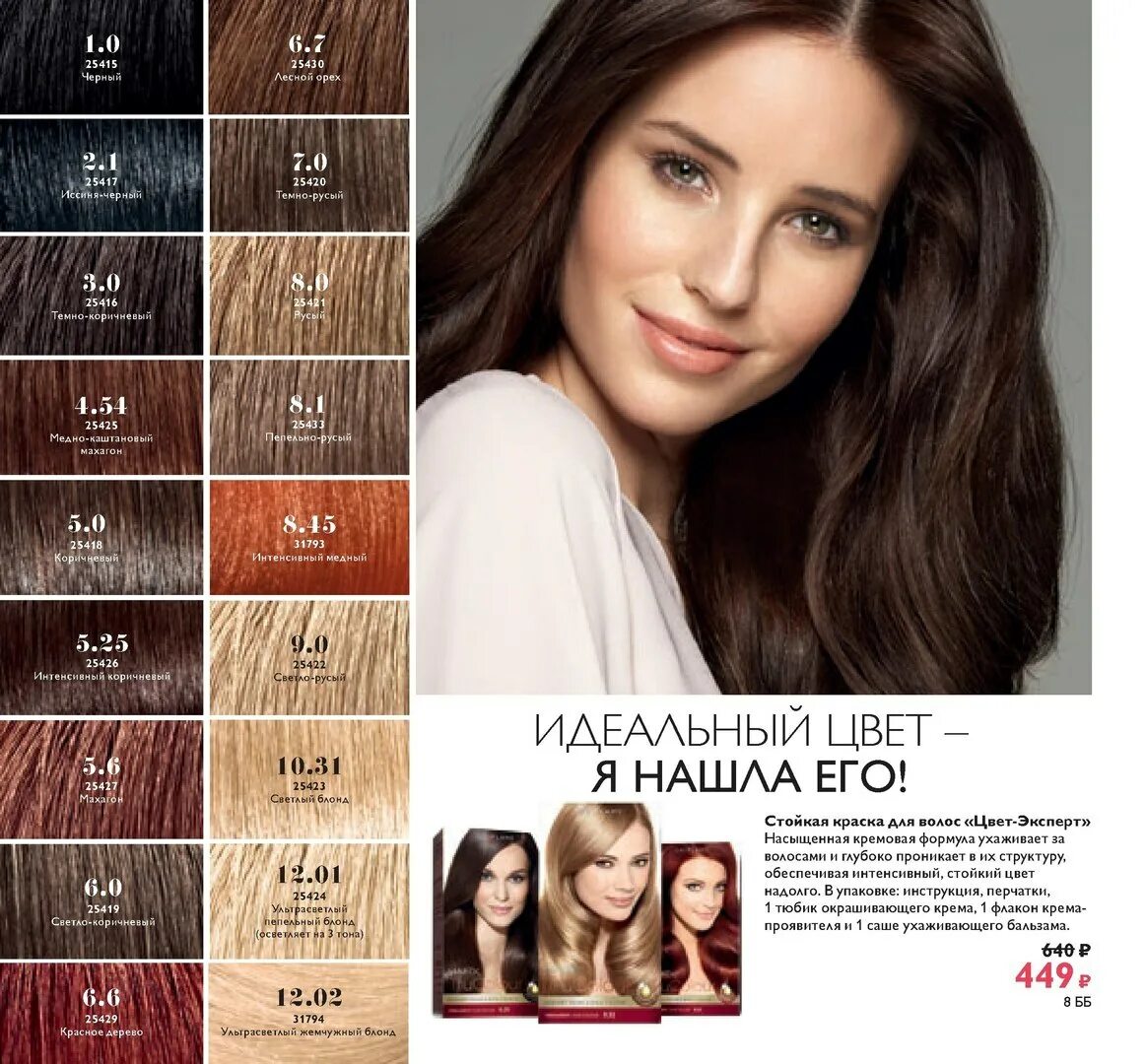 3 волосы. краска гарньер тон 8. русый код. цвет кожи.