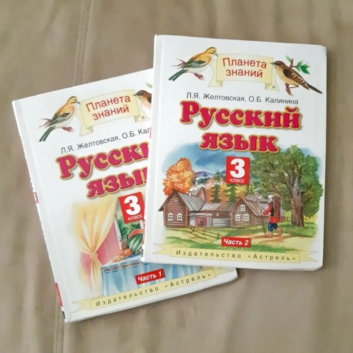 Русский язык 1 планета знаний учебник. Планета знаний русский язык. планета знаний учебники. планета знаний русский язык учебники. умк планета знаний русский язык.
