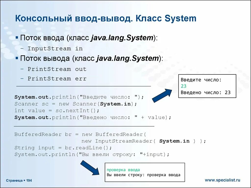 Консольный ввод/вывод в java. Вывод java. Ввод данных в java. Классы ввода вывода java.