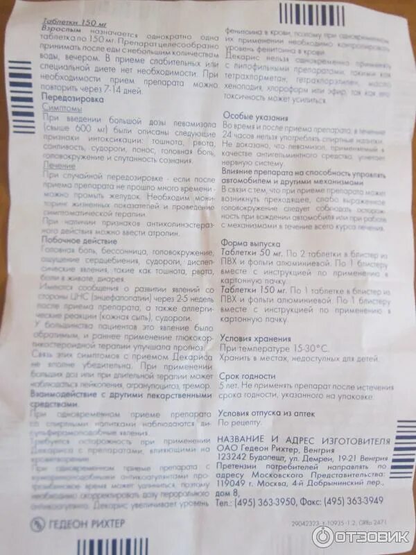 Декарис отзывы врачей. Декарис таблетки 150мг 1шт. Декарис 50 мг для детей. Декарис таблетки инструкция. Декарис инструкция по применению для детей.